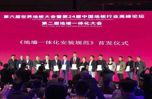 趨勢(shì)研判 高端對(duì)話 | 世友木業(yè)董事長倪方榮出席“第六屆世界地板大會(huì)暨第24屆中國地板行業(yè)高峰論壇”