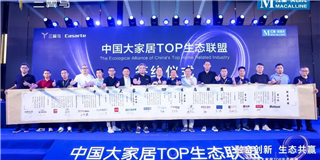 世友地板以創(chuàng)始會員品牌入選由海爾三翼鳥、紅星美凱龍牽頭成立的中國大家居TOP生態(tài)聯(lián)盟