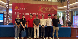 聚焦質(zhì)量結(jié)碩果！世友木業(yè)榮獲2022年全國QC小組成果發(fā)表賽三項(xiàng)嘉獎(jiǎng)