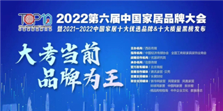 世友地板榮獲“2021-2022十大優(yōu)選地板品牌”稱號(hào)！