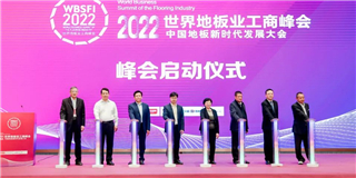 品質(zhì)標(biāo)桿|世友地板在2022年世界地板業(yè)工商峰會(huì)上斬獲三大獎(jiǎng)項(xiàng)！