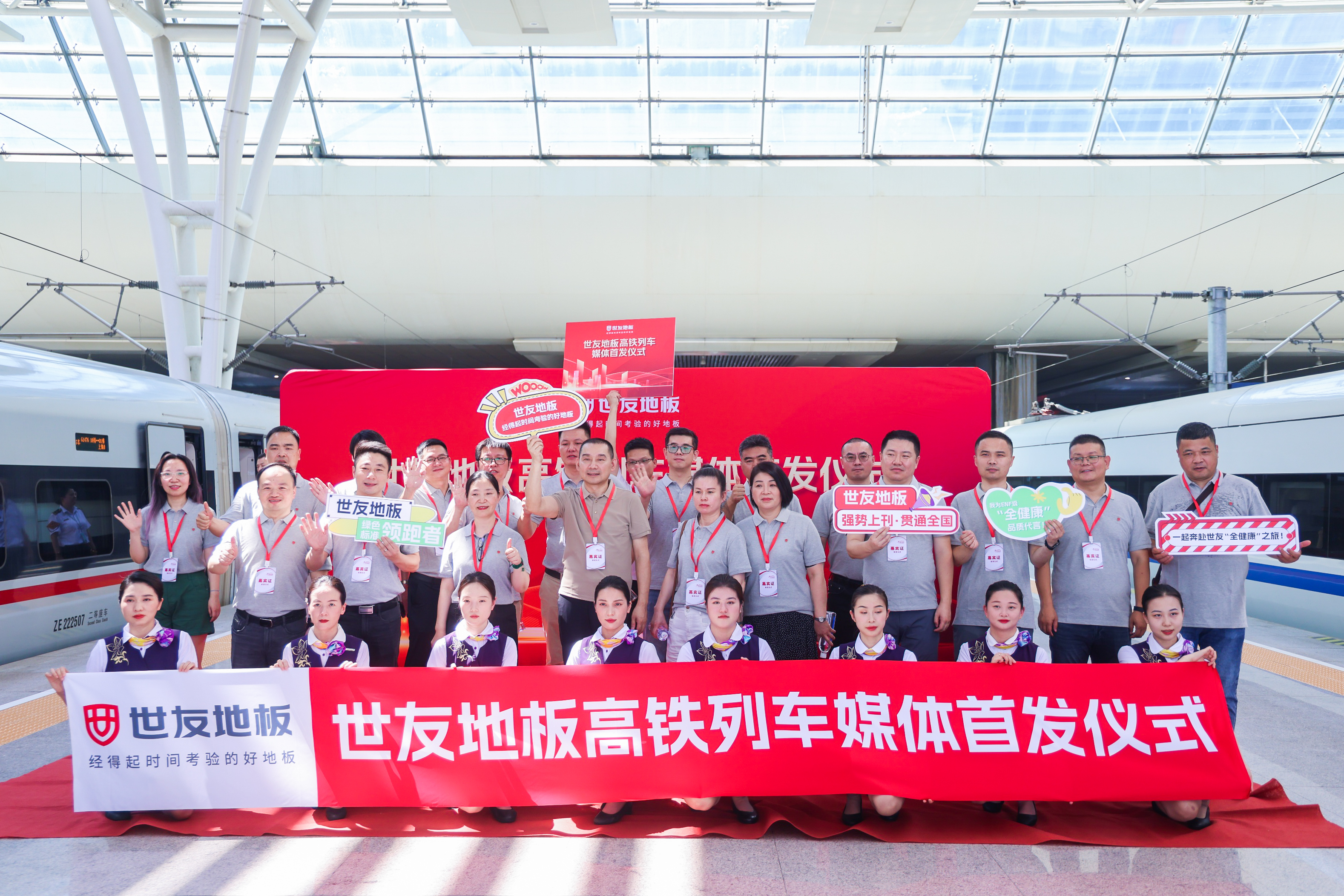 品質(zhì)先驅(qū) 實力霸屏丨世友地板高鐵列車首發(fā)，千萬級廣告強(qiáng)勢上刊！
