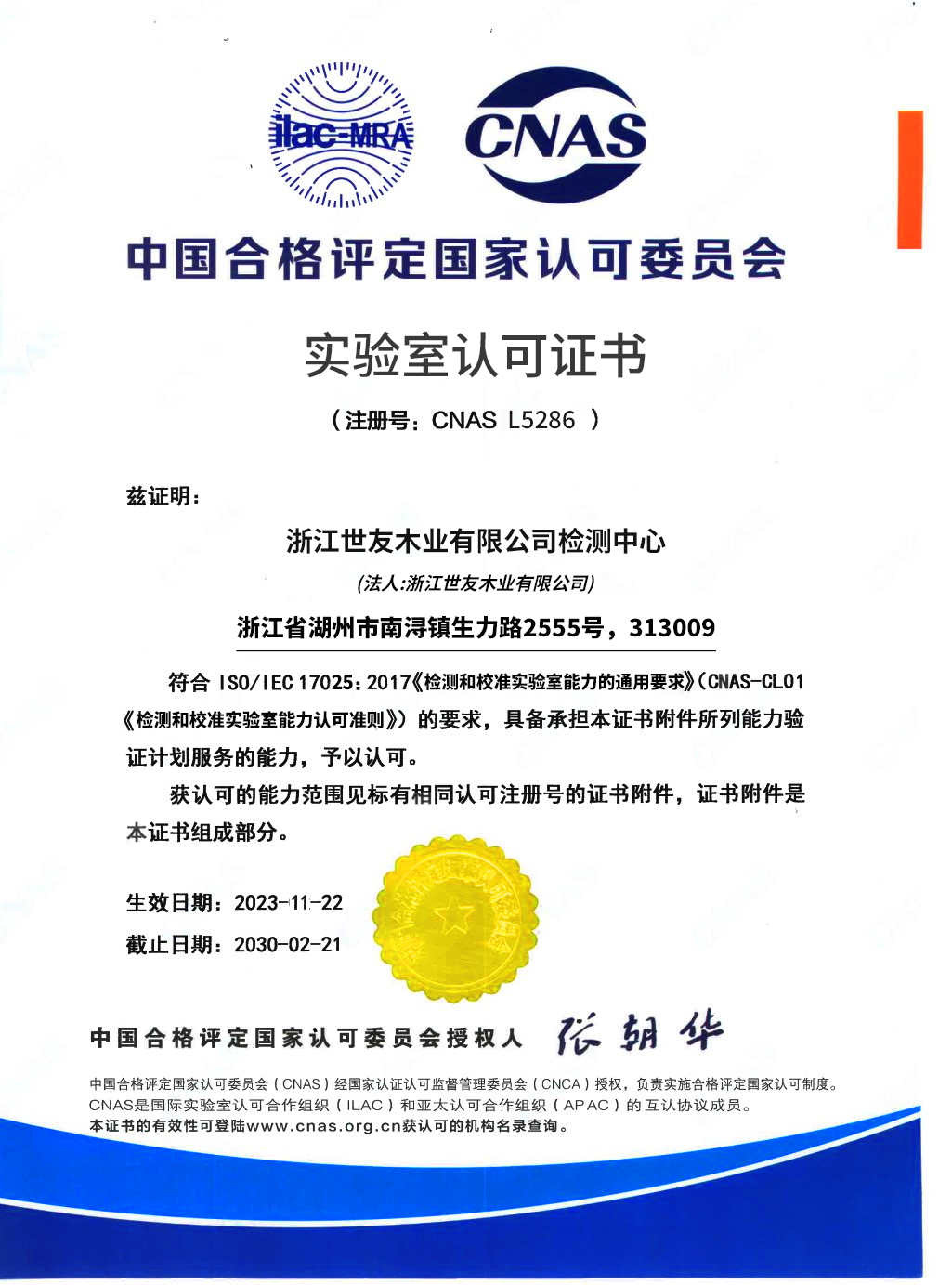世友CNAS檢測(cè)中心連續(xù)5年獲得木制品檢測(cè)能力驗(yàn)證結(jié)果滿(mǎn)意